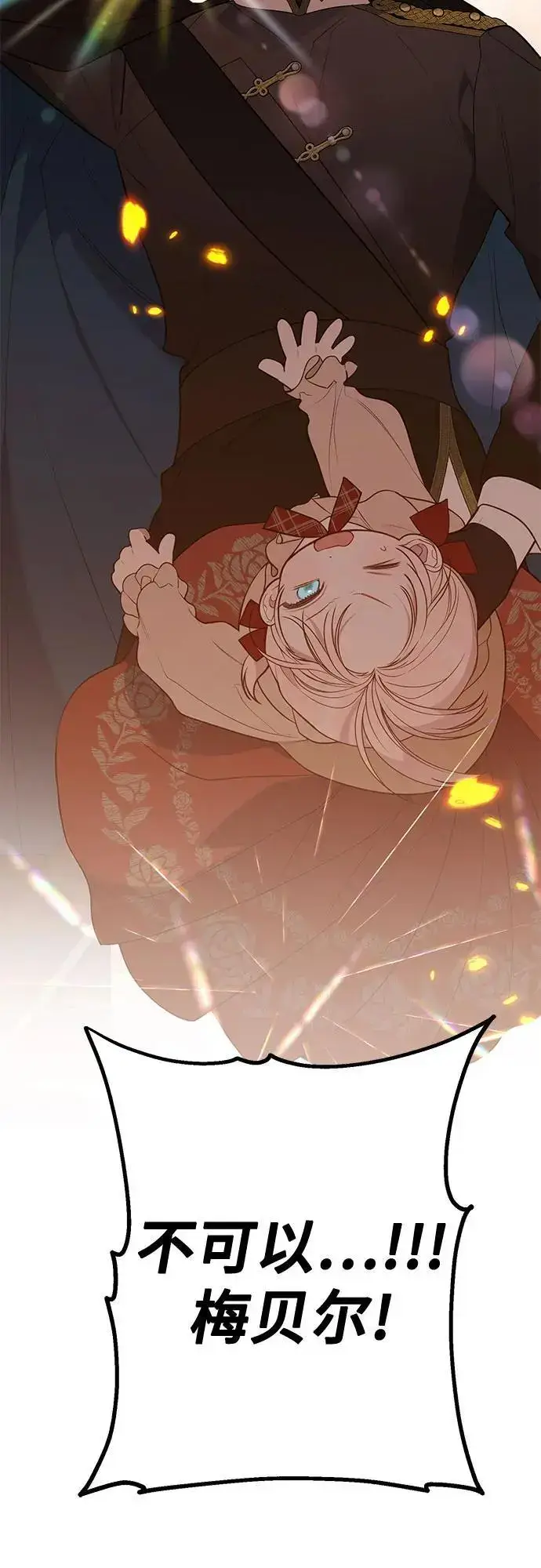 《宝贝暴君》[第41话] 我不会任由你摆布的！图80