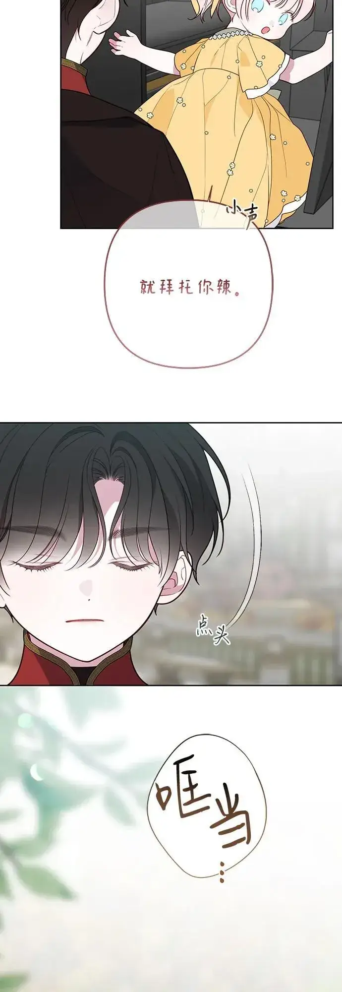 《宝贝暴君》[第50话] 全都包起来图15