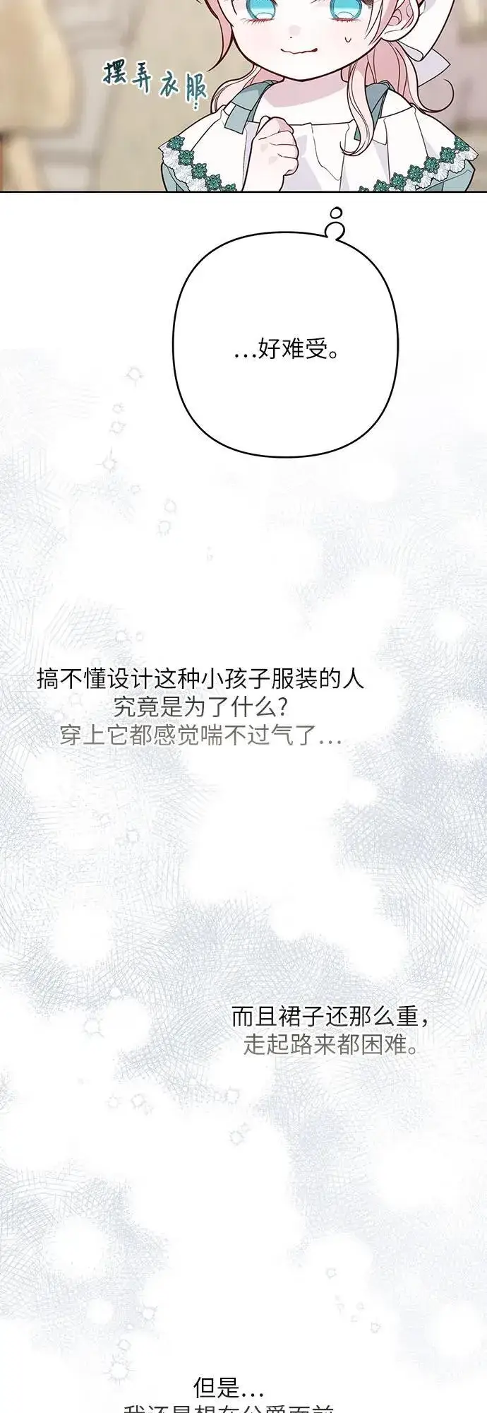 《宝贝暴君》[第50话] 全都包起来图35