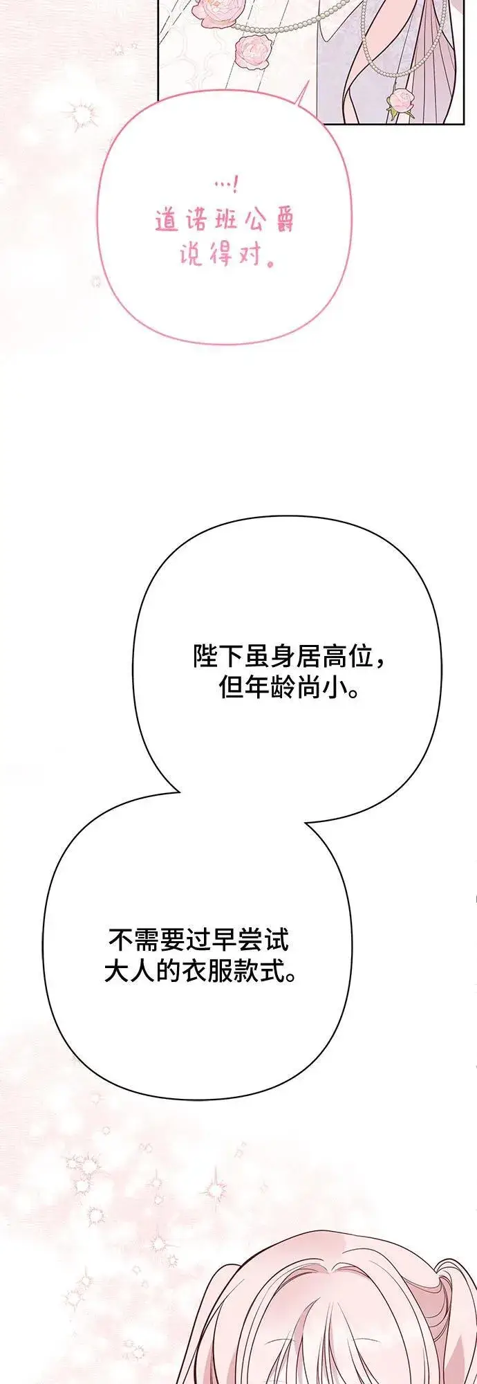 《宝贝暴君》[第50话] 全都包起来图44