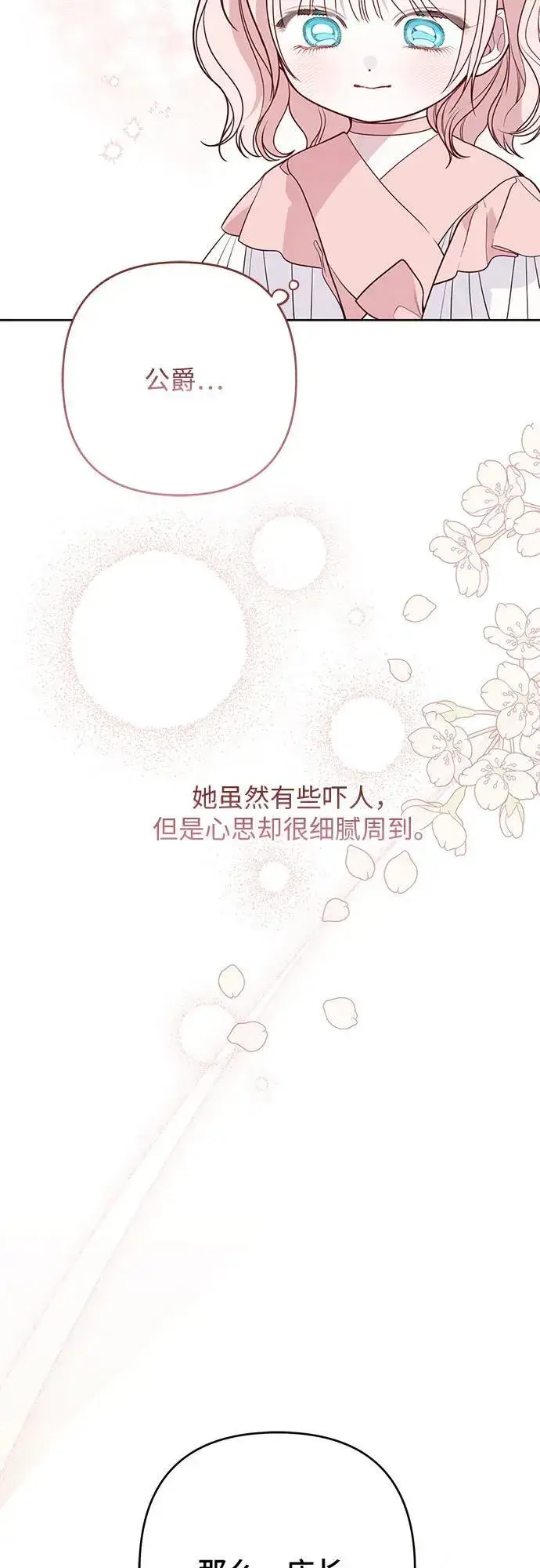 《宝贝暴君》[第50话] 全都包起来图45