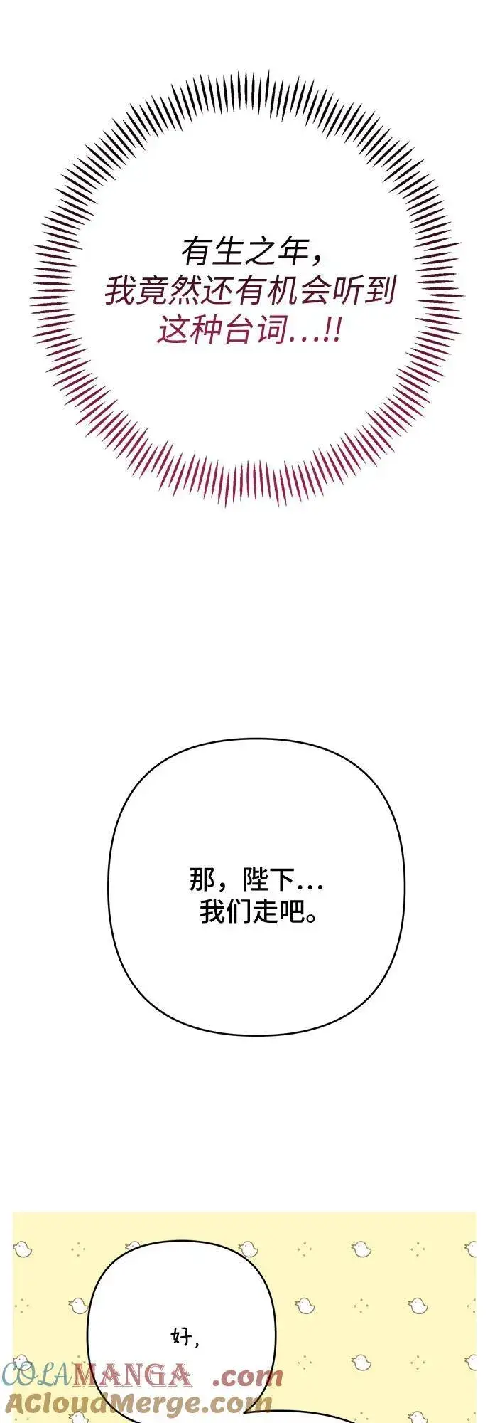 《宝贝暴君》[第50话] 全都包起来图49