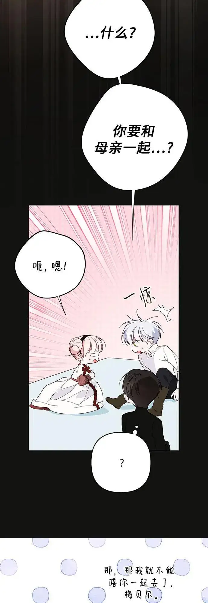 《宝贝暴君》[第50话] 全都包起来图5