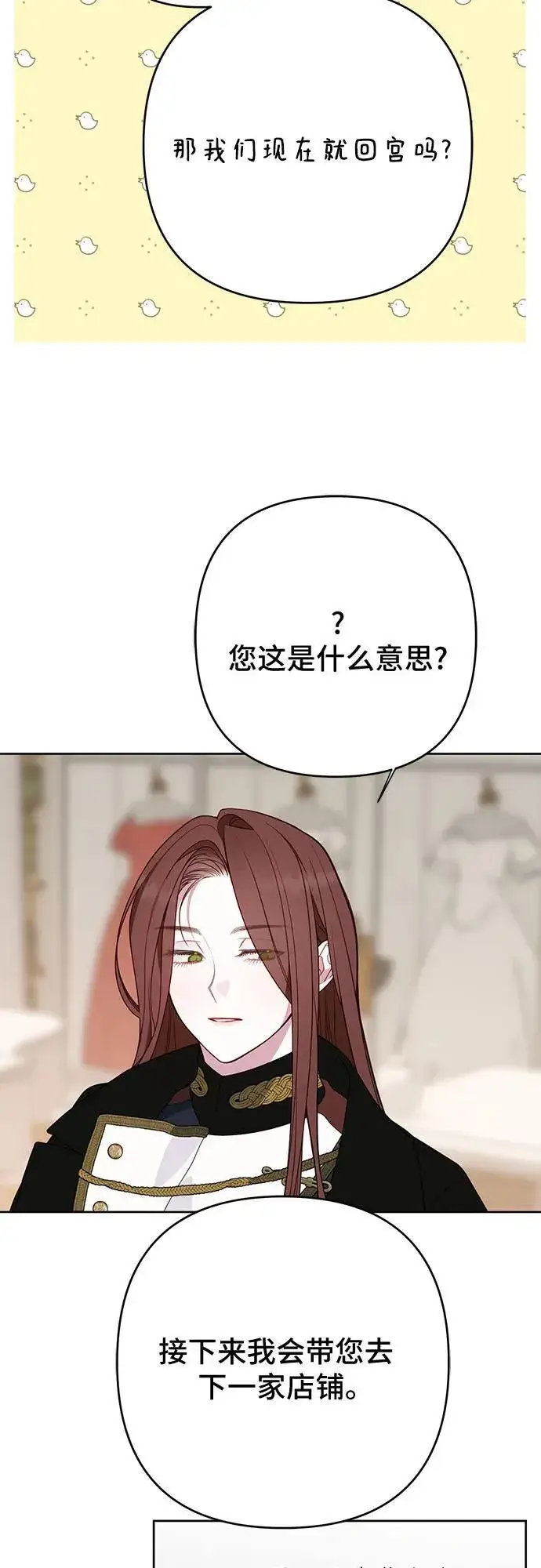 《宝贝暴君》[第50话] 全都包起来图50