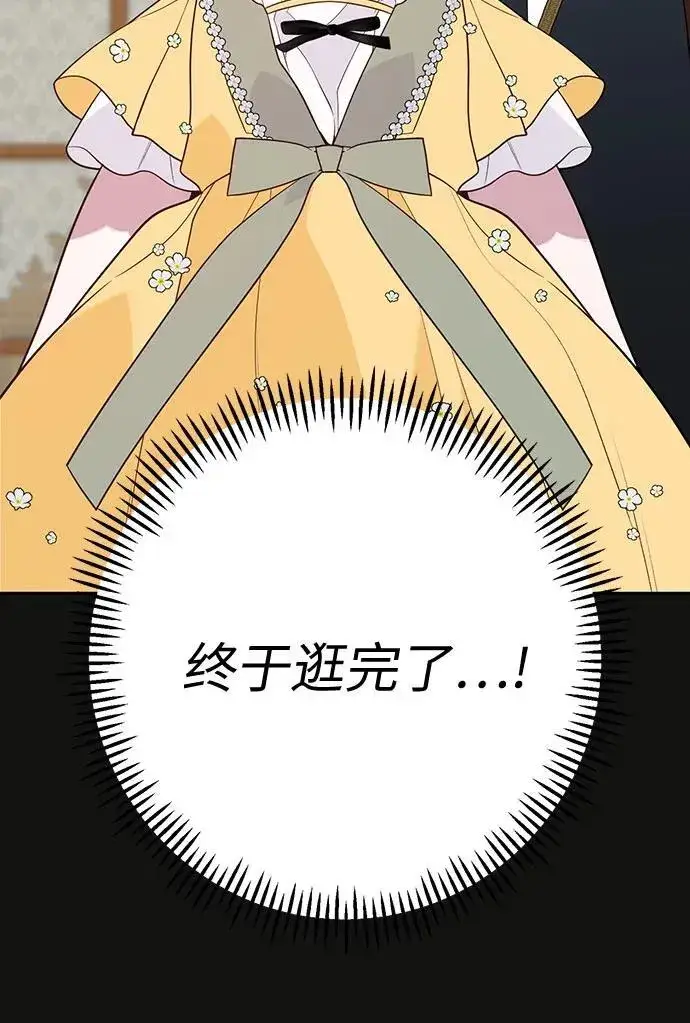 《宝贝暴君》[第50话] 全都包起来图53