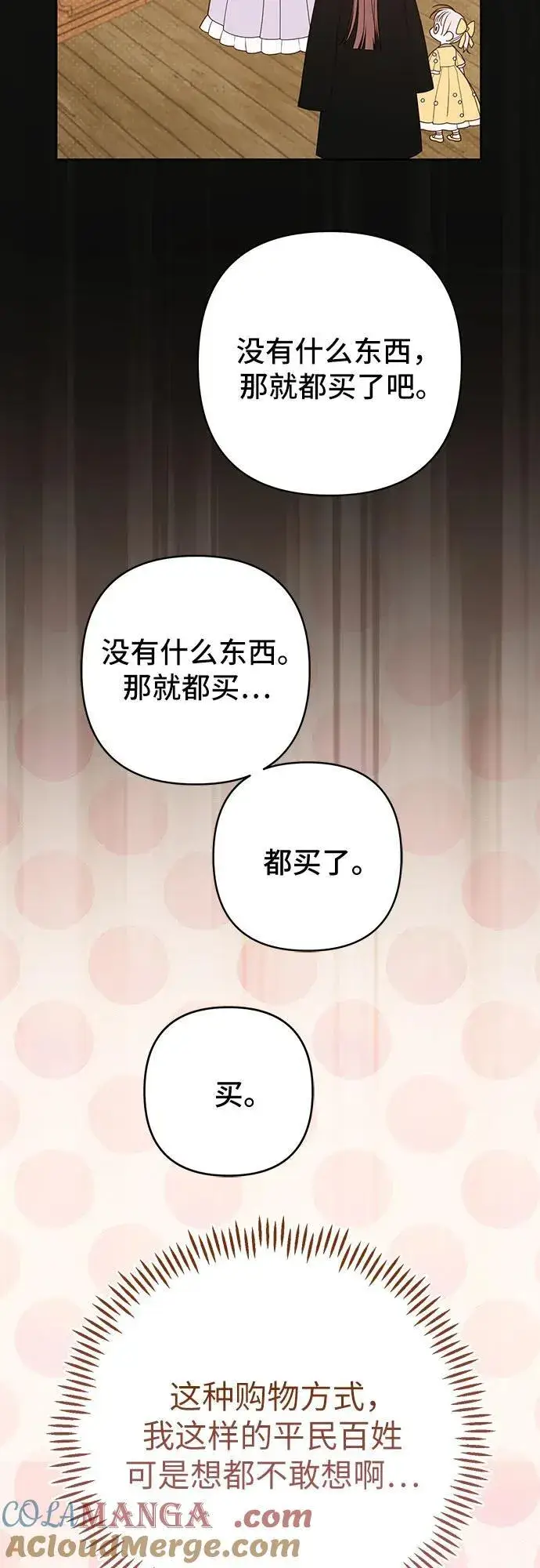 《宝贝暴君》[第50话] 全都包起来图55