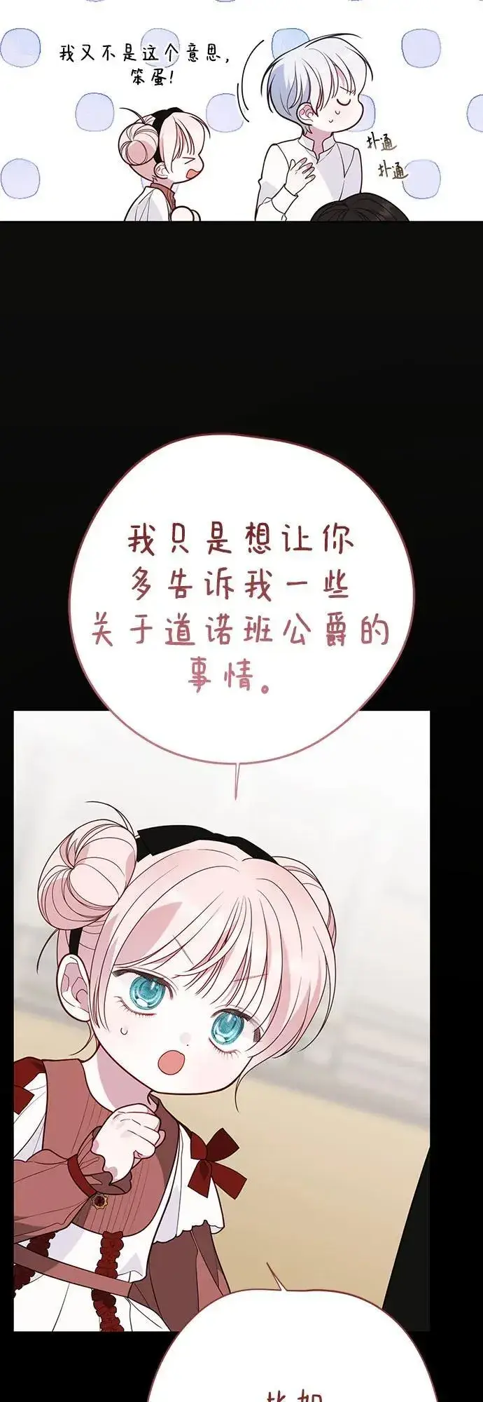 《宝贝暴君》[第50话] 全都包起来图6