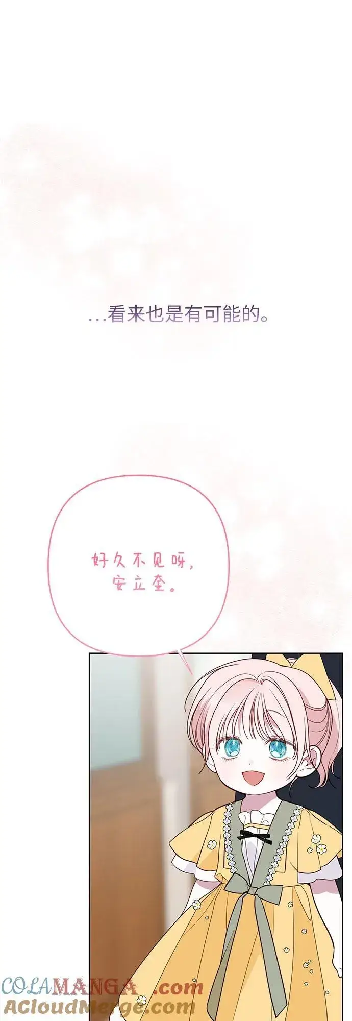 《宝贝暴君》[第50话] 全都包起来图61