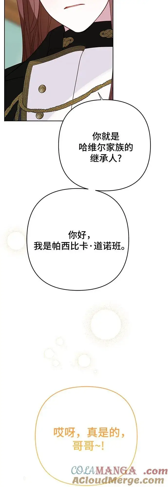 《宝贝暴君》[第50话] 全都包起来图64