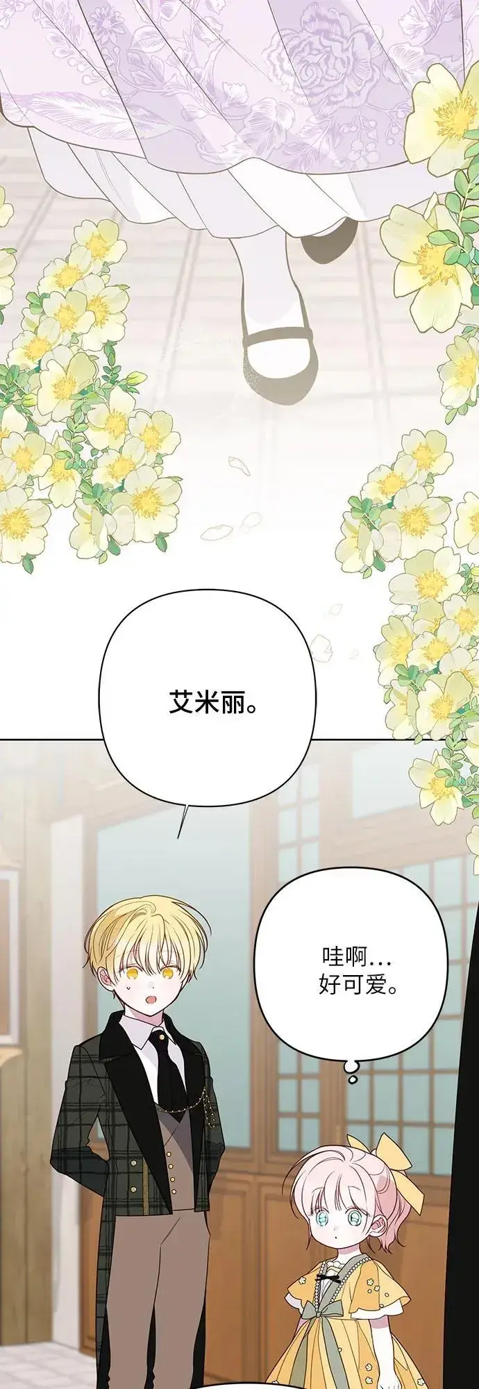 《宝贝暴君》[第50话] 全都包起来图66