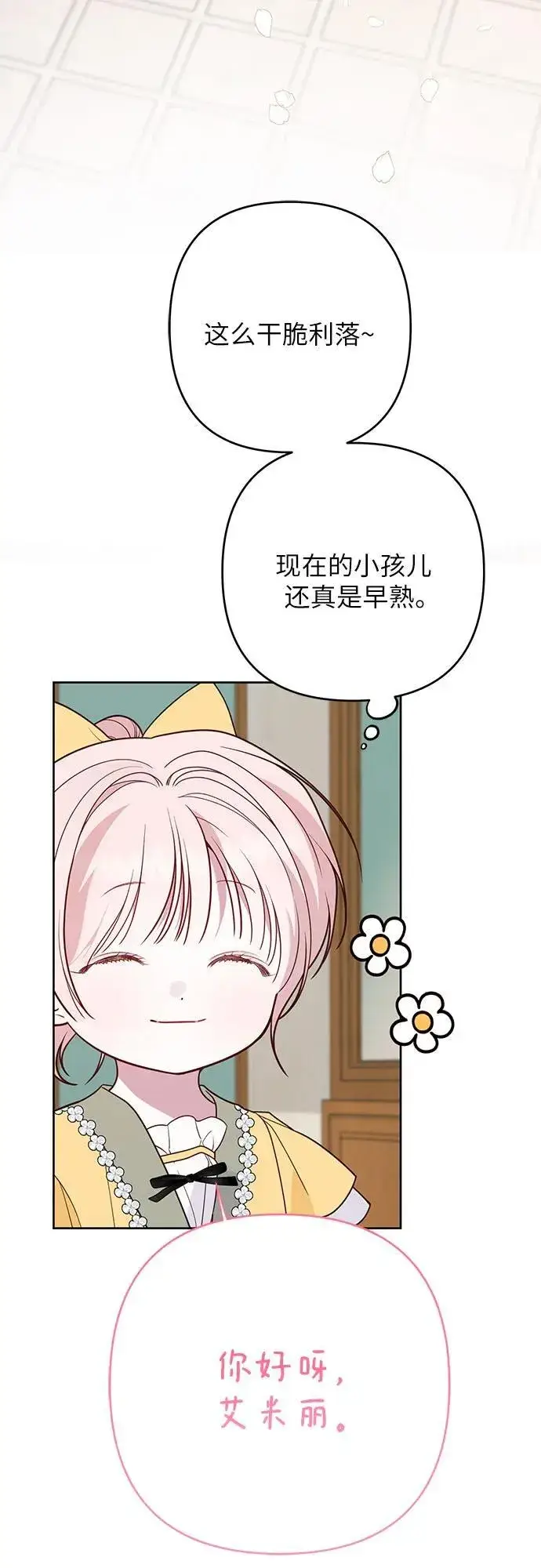 《宝贝暴君》[第50话] 全都包起来图69