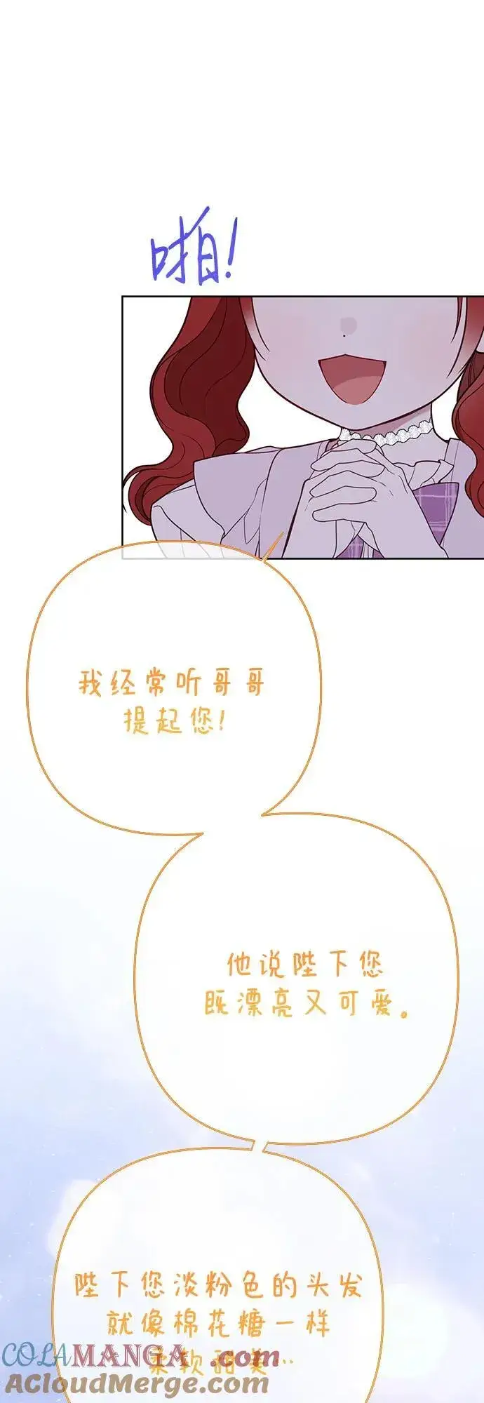 《宝贝暴君》[第50话] 全都包起来图70