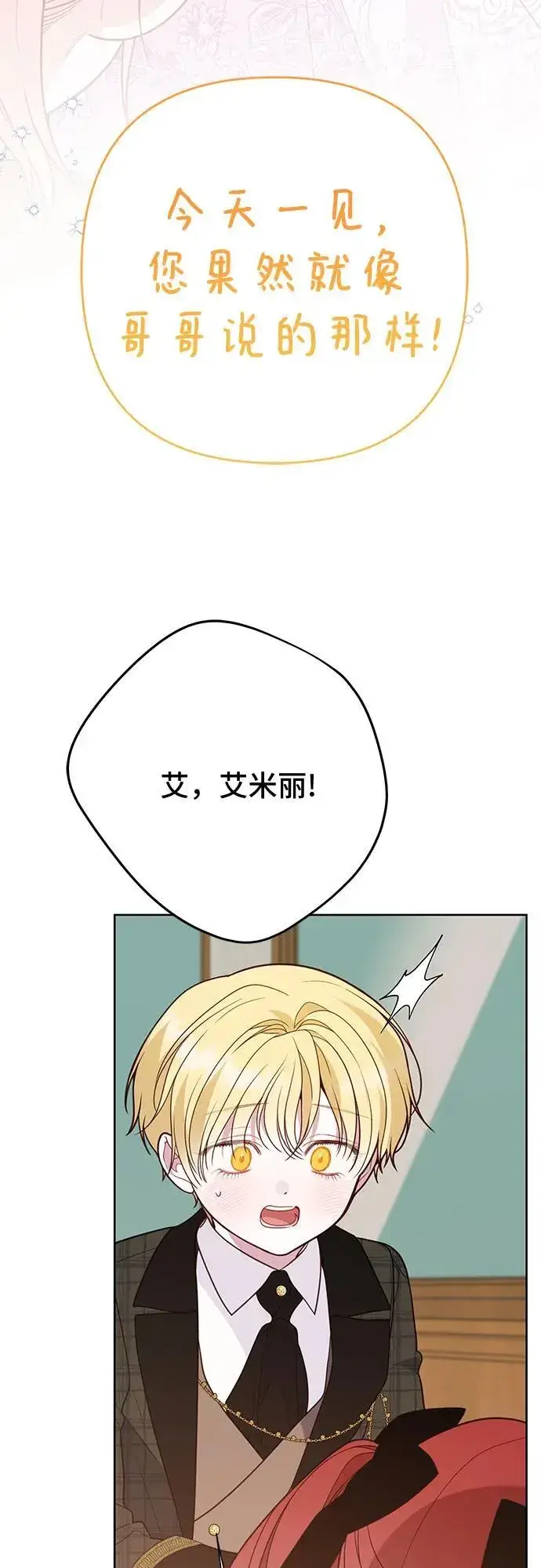 《宝贝暴君》[第50话] 全都包起来图72