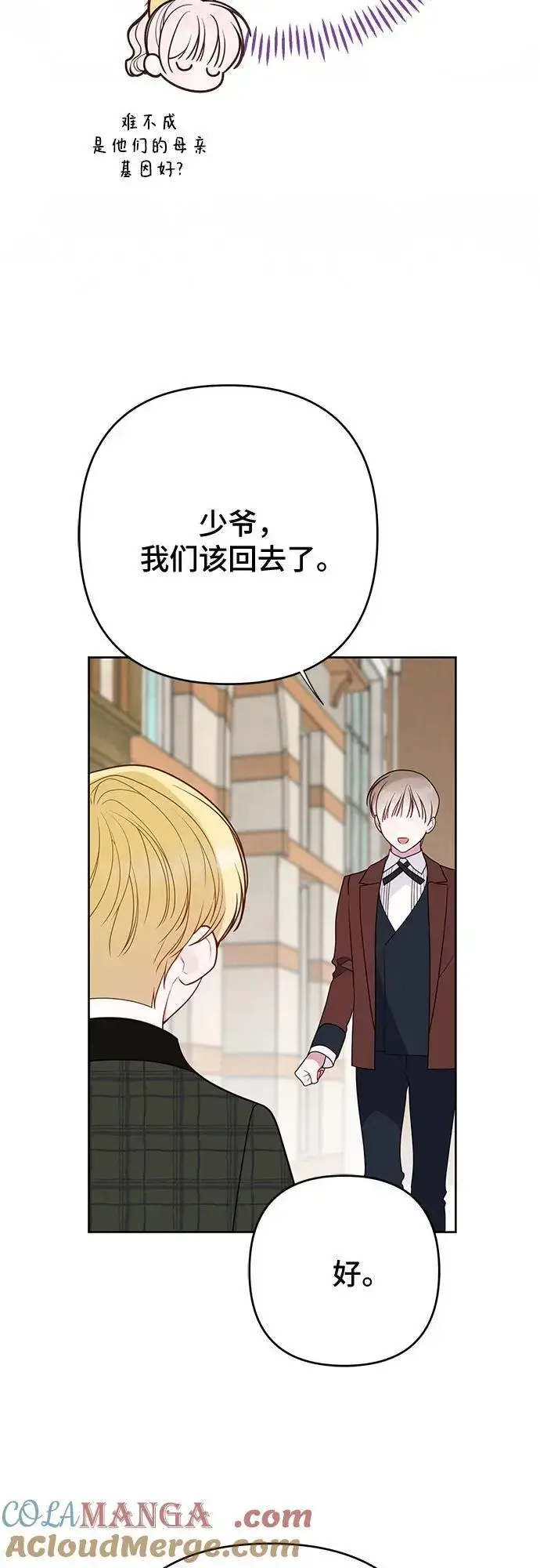 《宝贝暴君》[第50话] 全都包起来图76