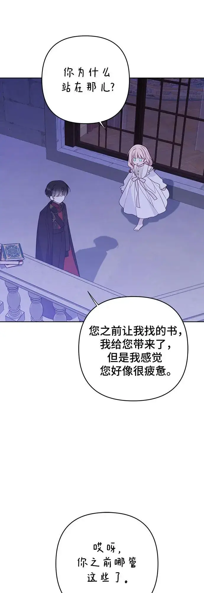《宝贝暴君》[第54话] 艾丹和西柚酱的曲奇图14