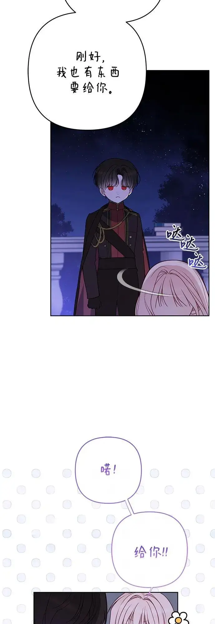 《宝贝暴君》[第54话] 艾丹和西柚酱的曲奇图15