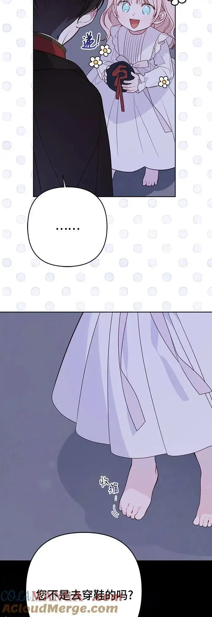 《宝贝暴君》[第54话] 艾丹和西柚酱的曲奇图16