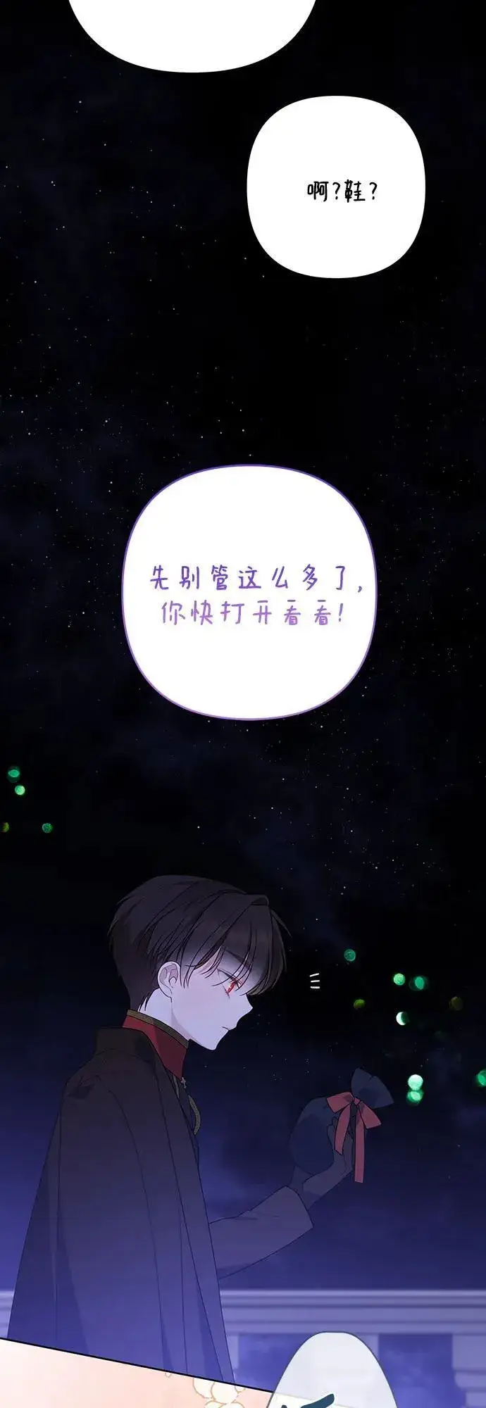 《宝贝暴君》[第54话] 艾丹和西柚酱的曲奇图17