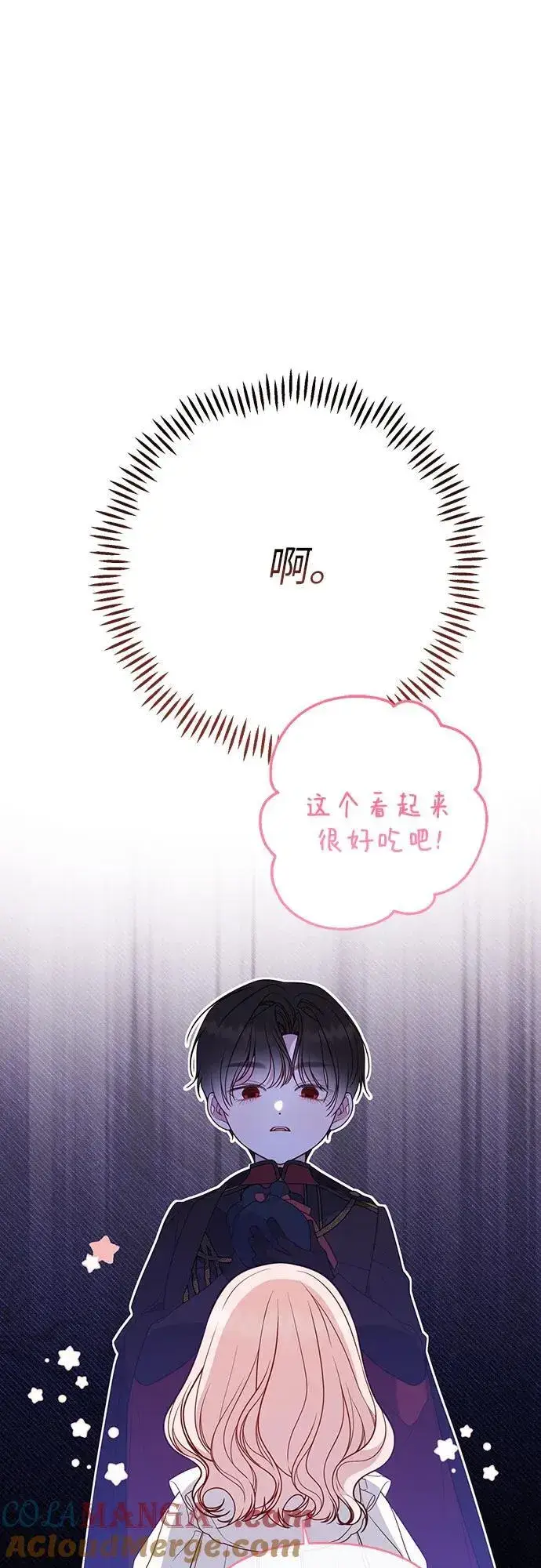 《宝贝暴君》[第54话] 艾丹和西柚酱的曲奇图19