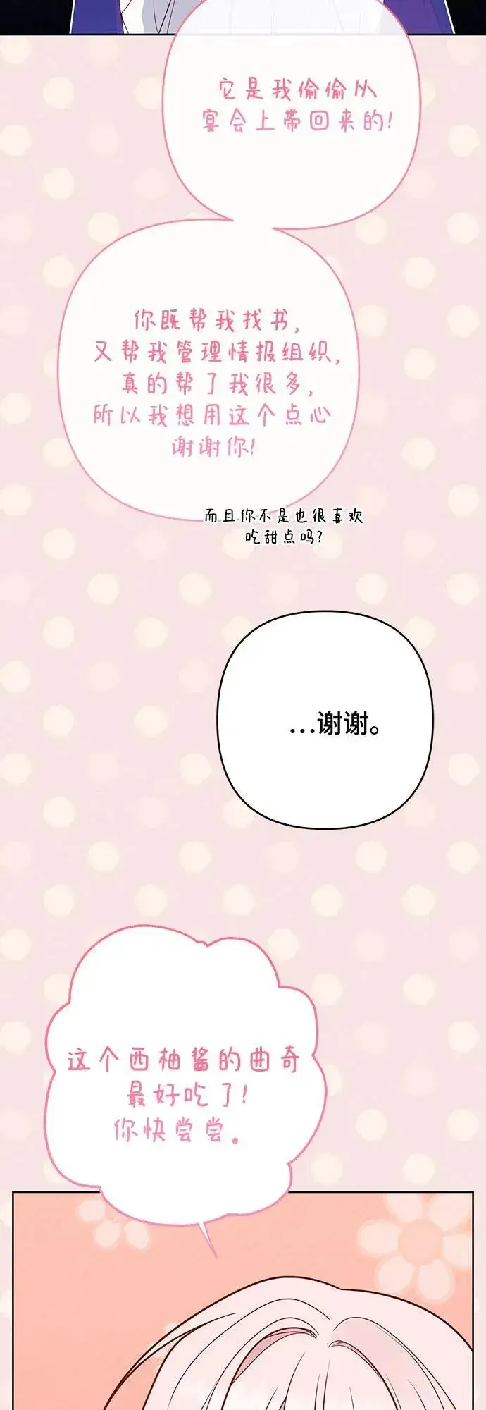 《宝贝暴君》[第54话] 艾丹和西柚酱的曲奇图20
