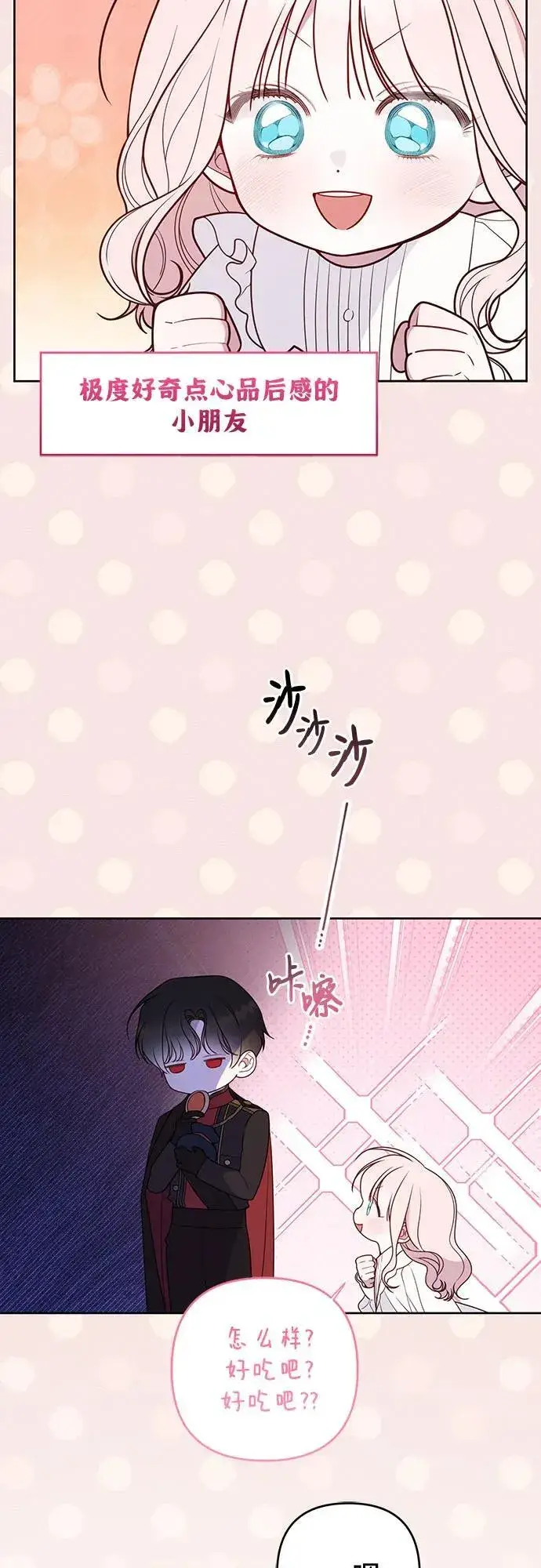 《宝贝暴君》[第54话] 艾丹和西柚酱的曲奇图21