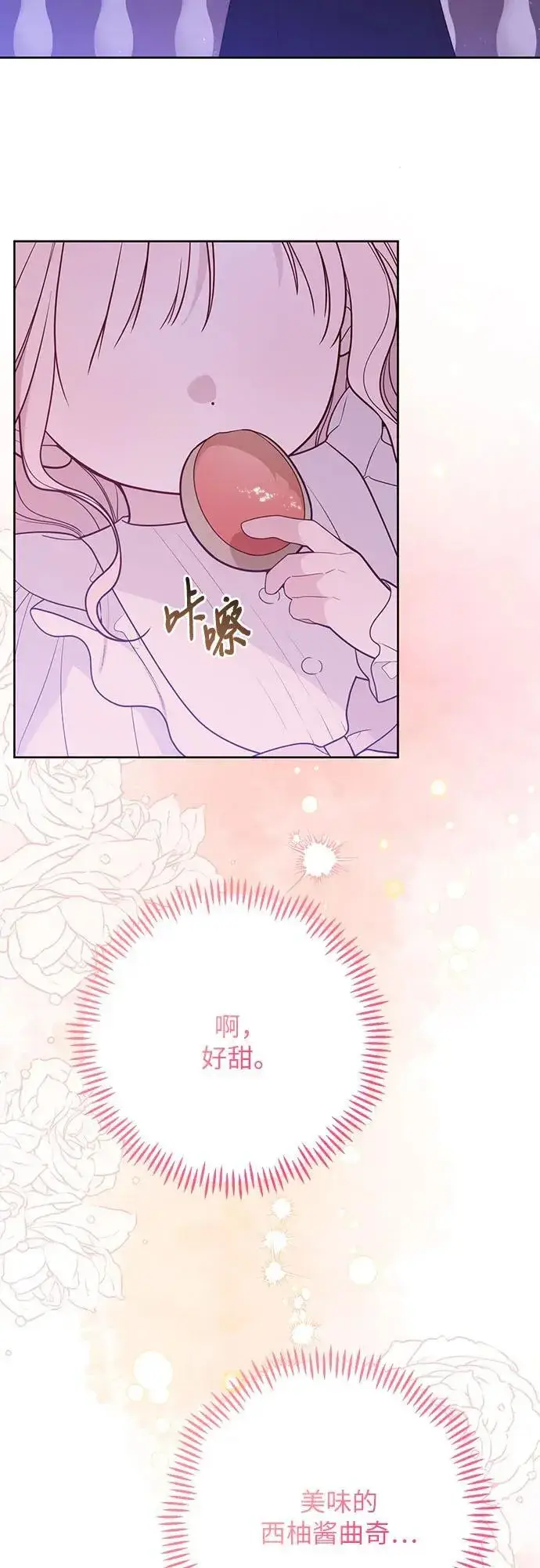 《宝贝暴君》[第54话] 艾丹和西柚酱的曲奇图33