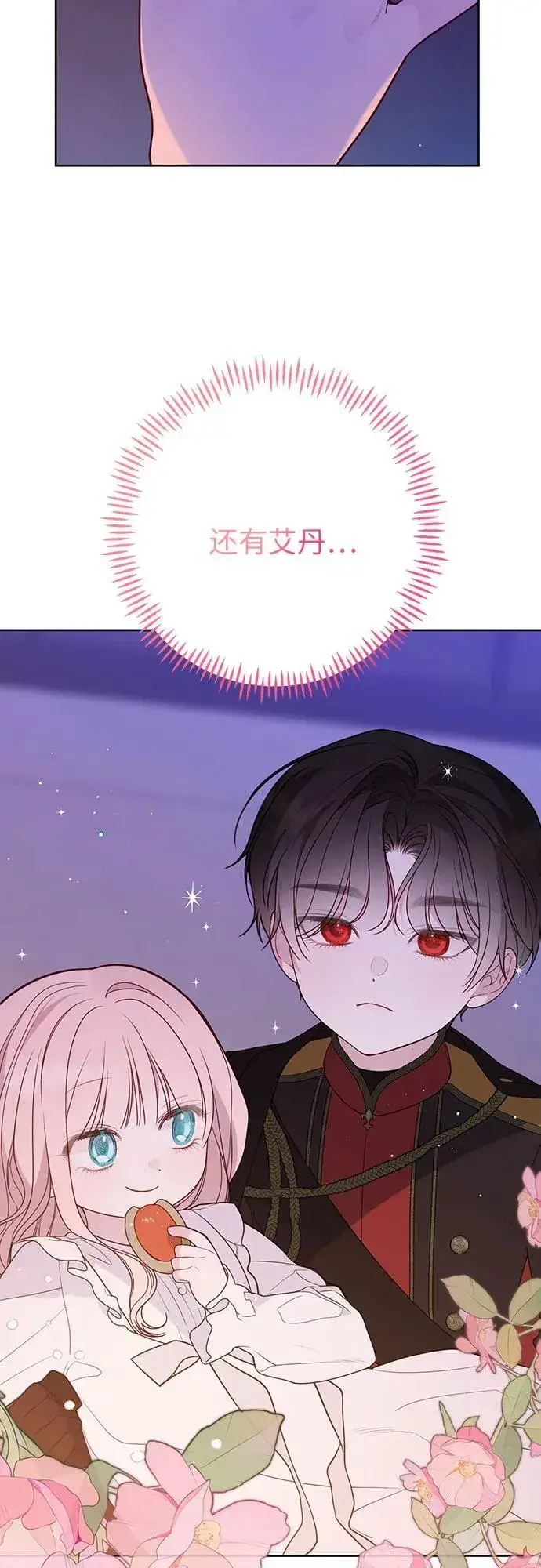 《宝贝暴君》[第54话] 艾丹和西柚酱的曲奇图35