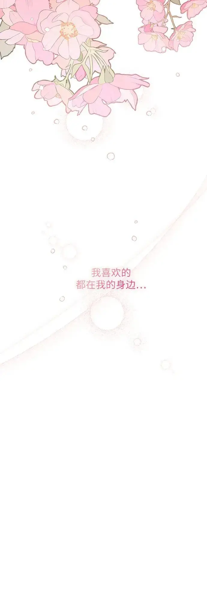 《宝贝暴君》[第54话] 艾丹和西柚酱的曲奇图36