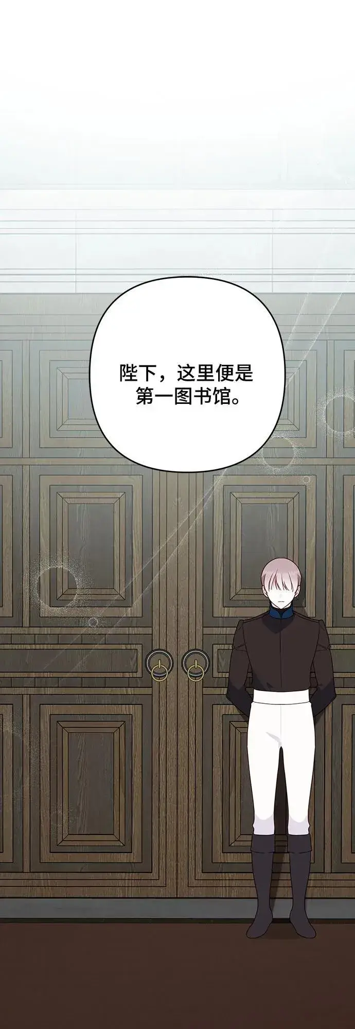 《宝贝暴君》[第54话] 艾丹和西柚酱的曲奇图42