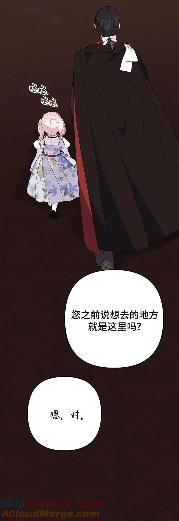 《宝贝暴君》[第54话] 艾丹和西柚酱的曲奇图43