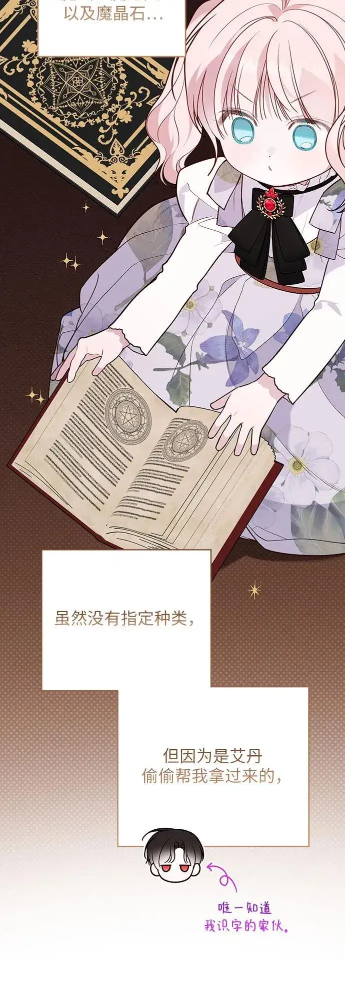 《宝贝暴君》[第54话] 艾丹和西柚酱的曲奇图45