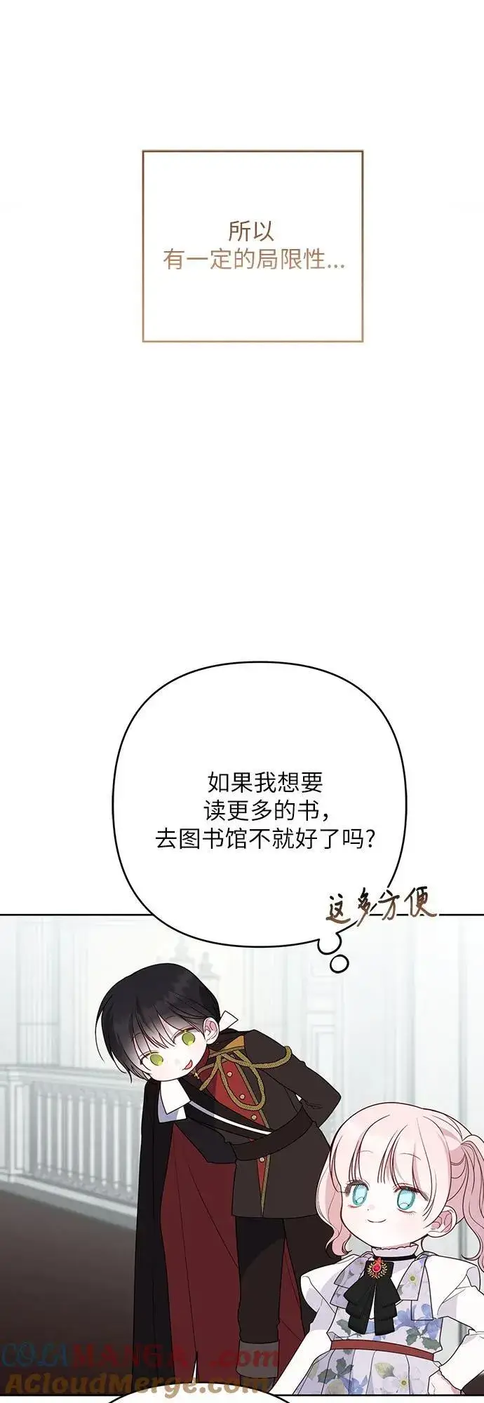 《宝贝暴君》[第54话] 艾丹和西柚酱的曲奇图46