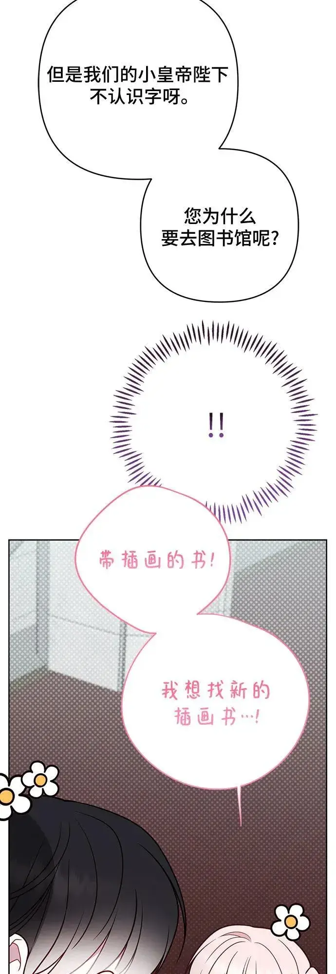 《宝贝暴君》[第54话] 艾丹和西柚酱的曲奇图47
