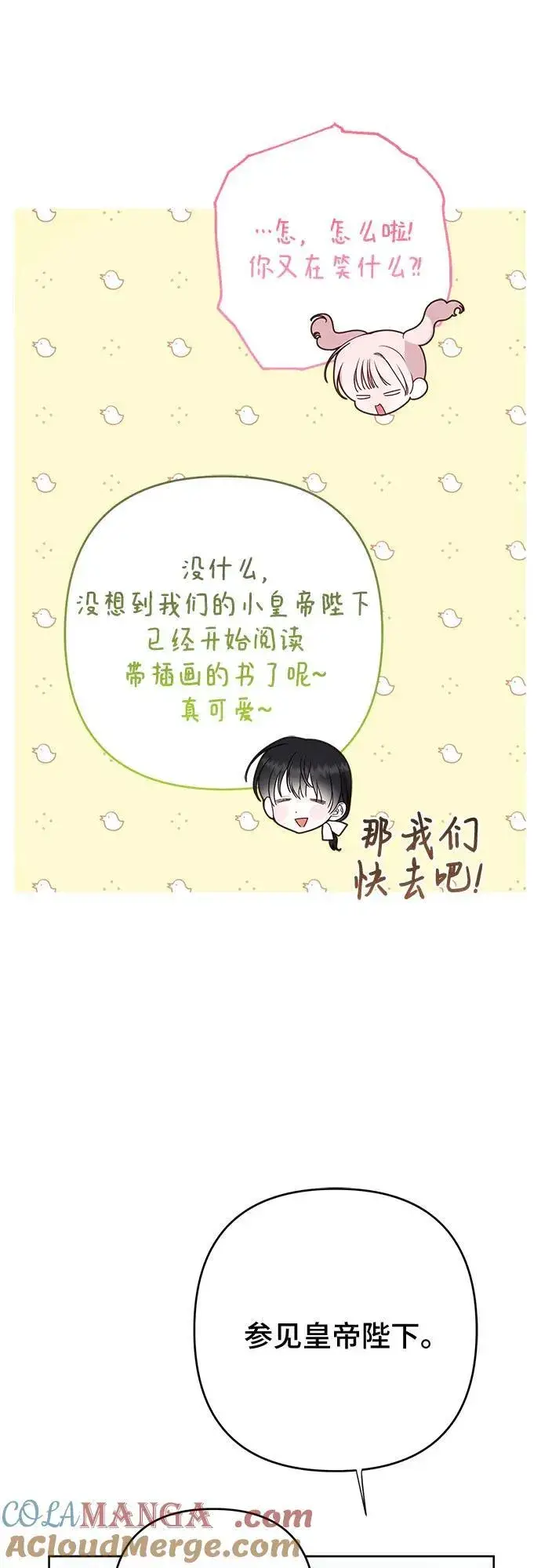 《宝贝暴君》[第54话] 艾丹和西柚酱的曲奇图49