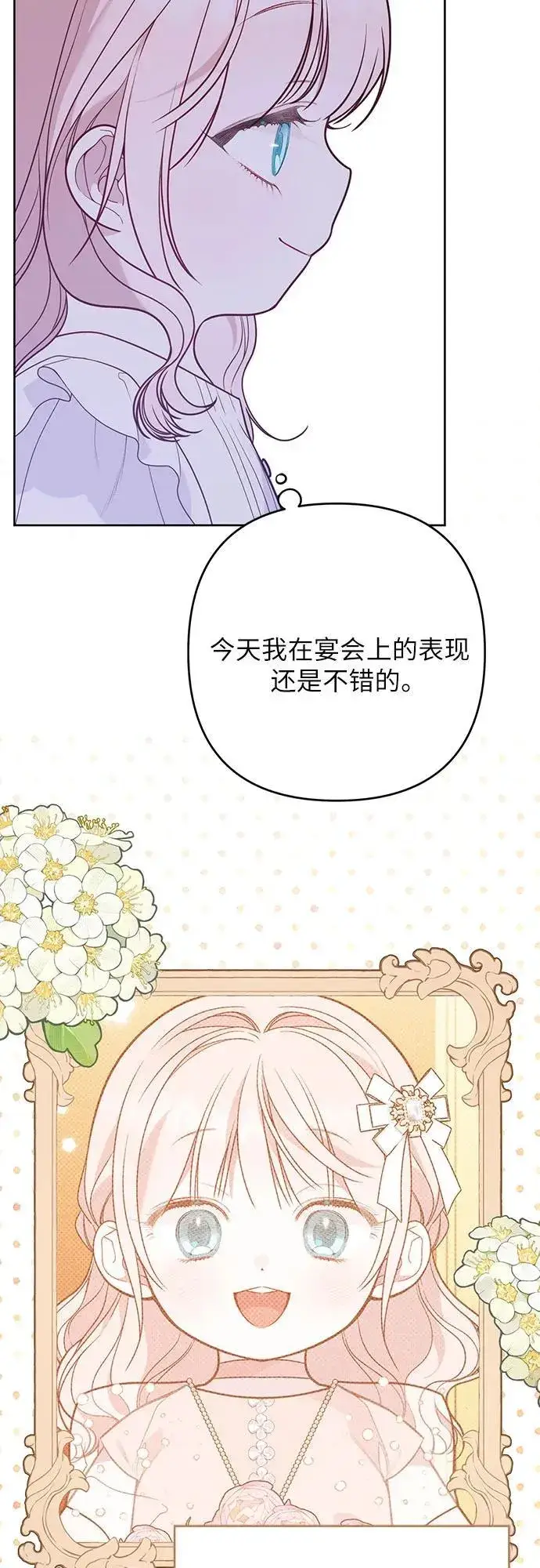 《宝贝暴君》[第54话] 艾丹和西柚酱的曲奇图5
