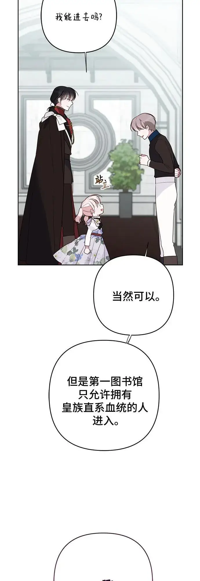 《宝贝暴君》[第54话] 艾丹和西柚酱的曲奇图50