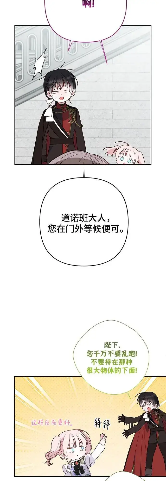 《宝贝暴君》[第54话] 艾丹和西柚酱的曲奇图51