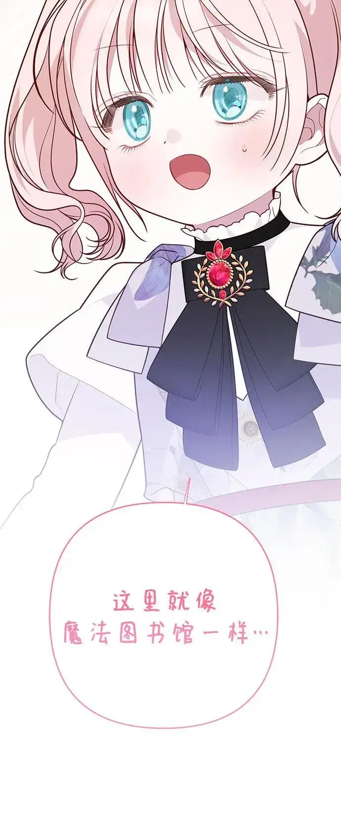 《宝贝暴君》[第54话] 艾丹和西柚酱的曲奇图54