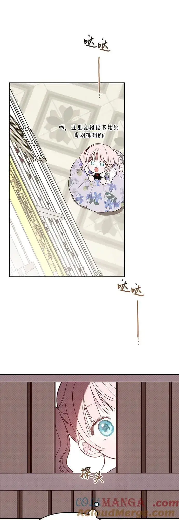 《宝贝暴君》[第54话] 艾丹和西柚酱的曲奇图55