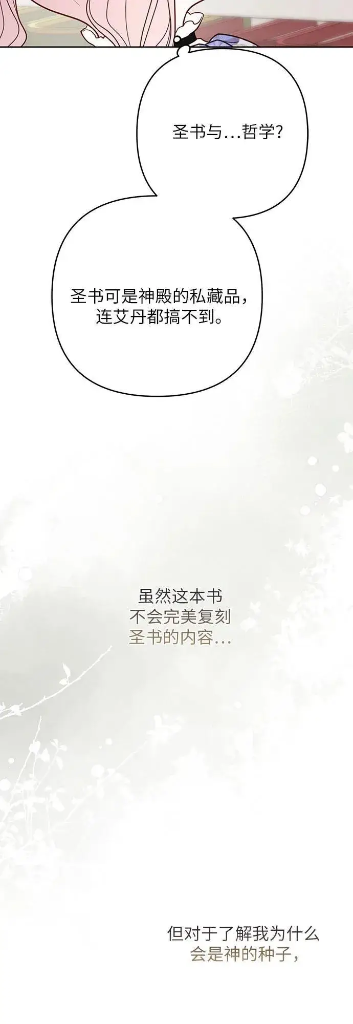 《宝贝暴君》[第54话] 艾丹和西柚酱的曲奇图57