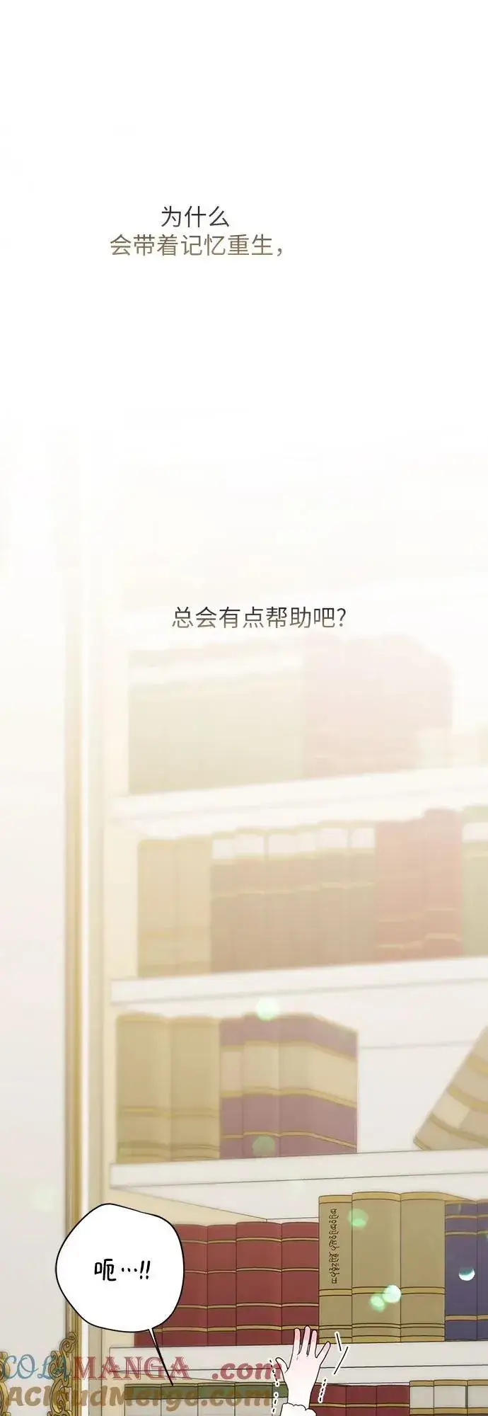 《宝贝暴君》[第54话] 艾丹和西柚酱的曲奇图58