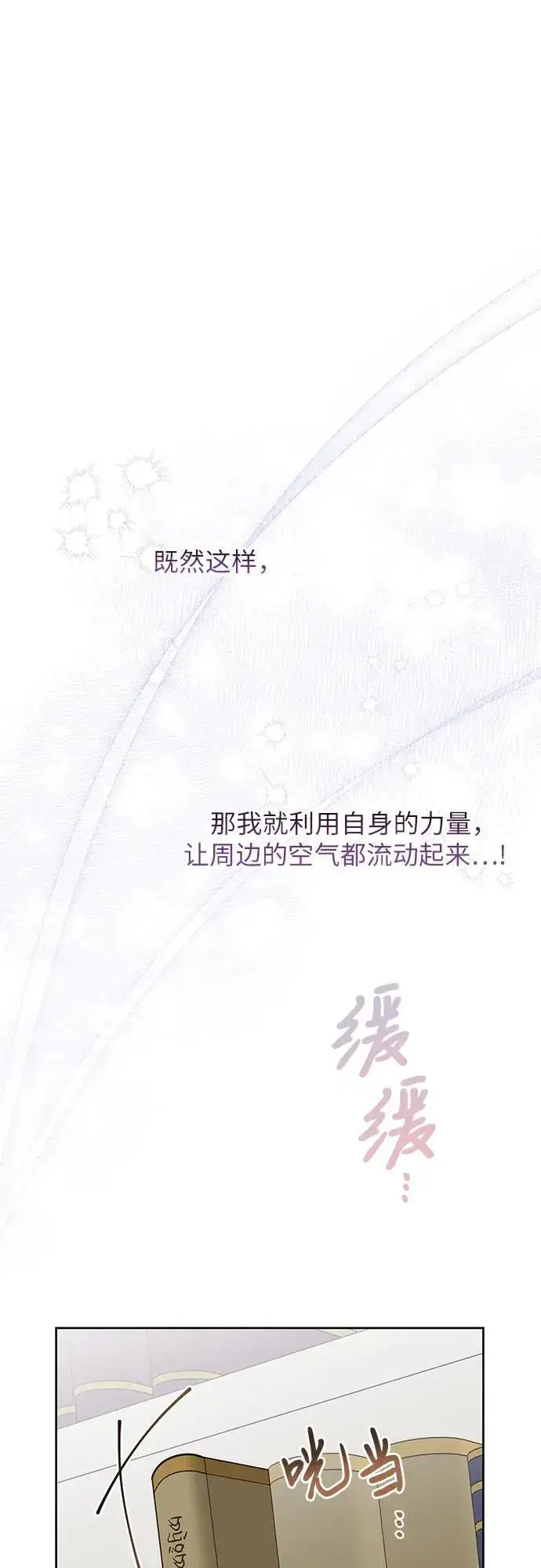 《宝贝暴君》[第54话] 艾丹和西柚酱的曲奇图60