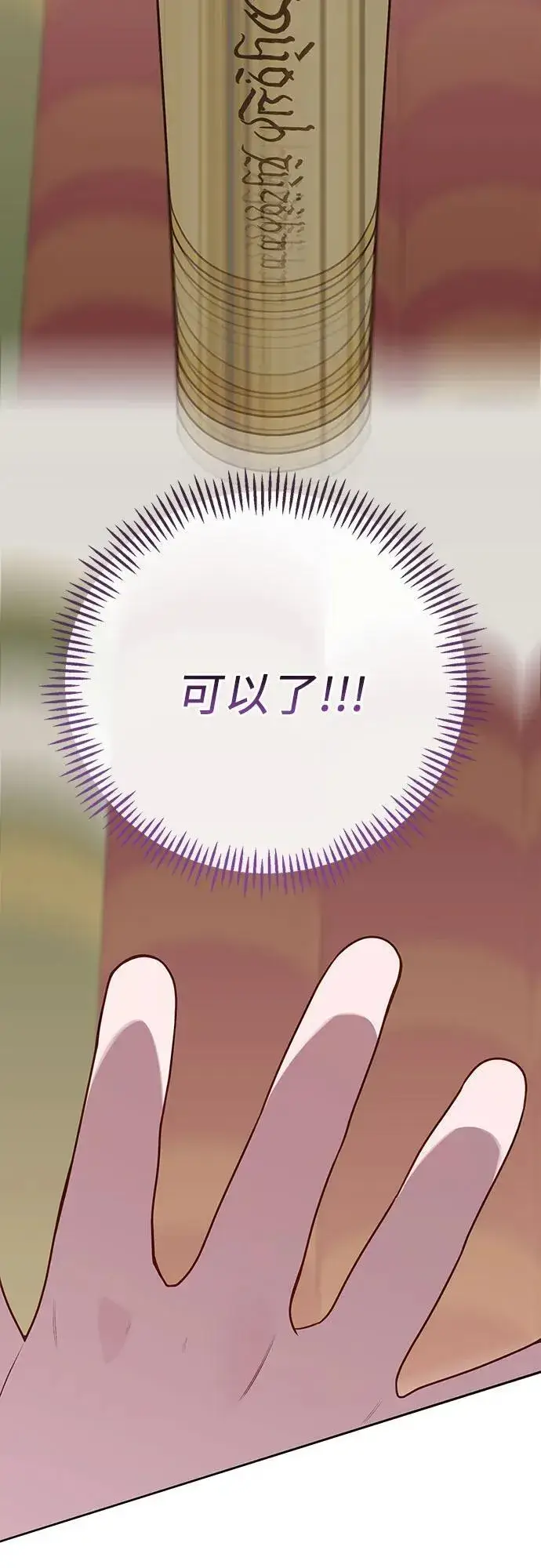 《宝贝暴君》[第54话] 艾丹和西柚酱的曲奇图62