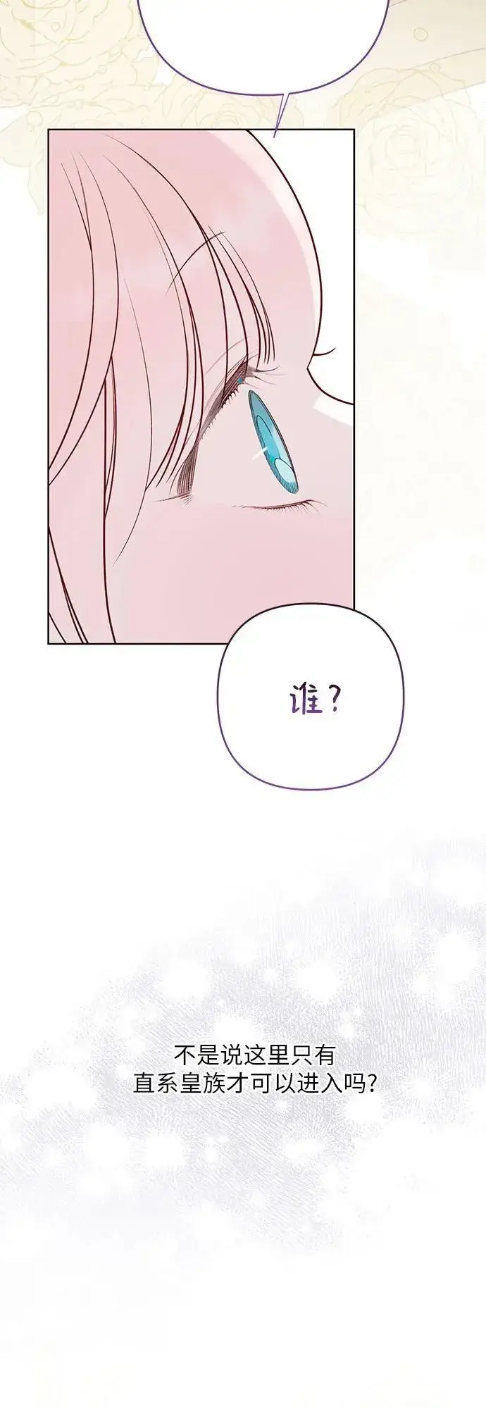 《宝贝暴君》[第54话] 艾丹和西柚酱的曲奇图68