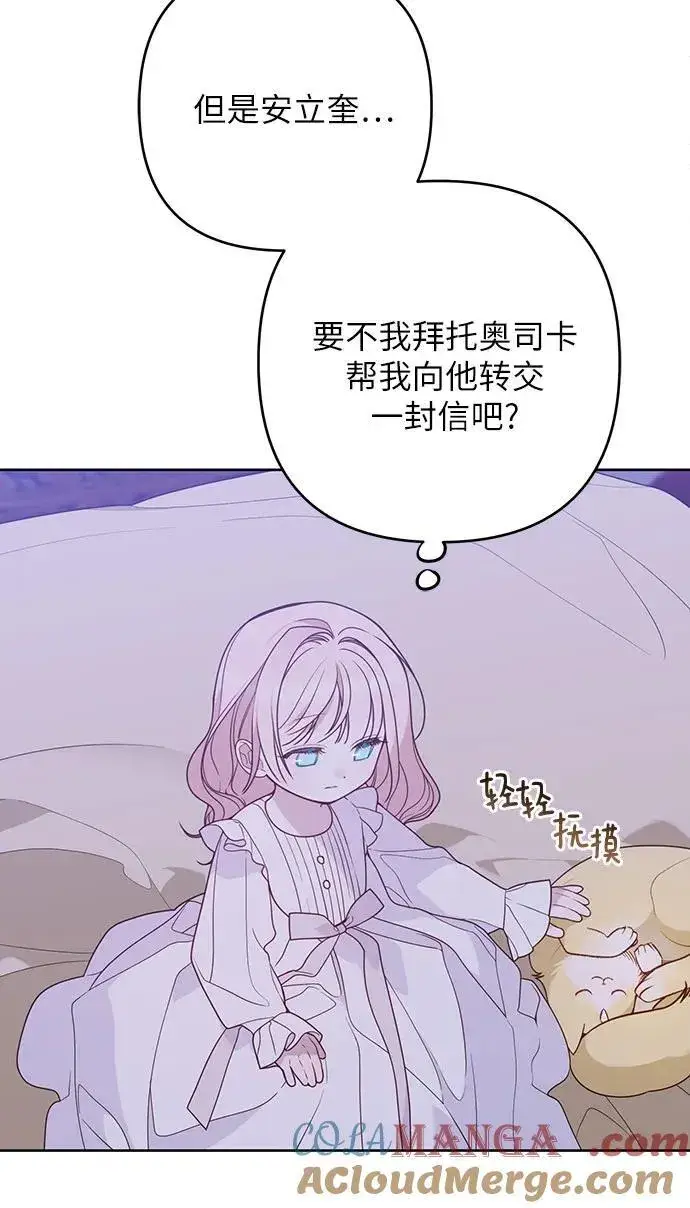 《宝贝暴君》[第54话] 艾丹和西柚酱的曲奇图7