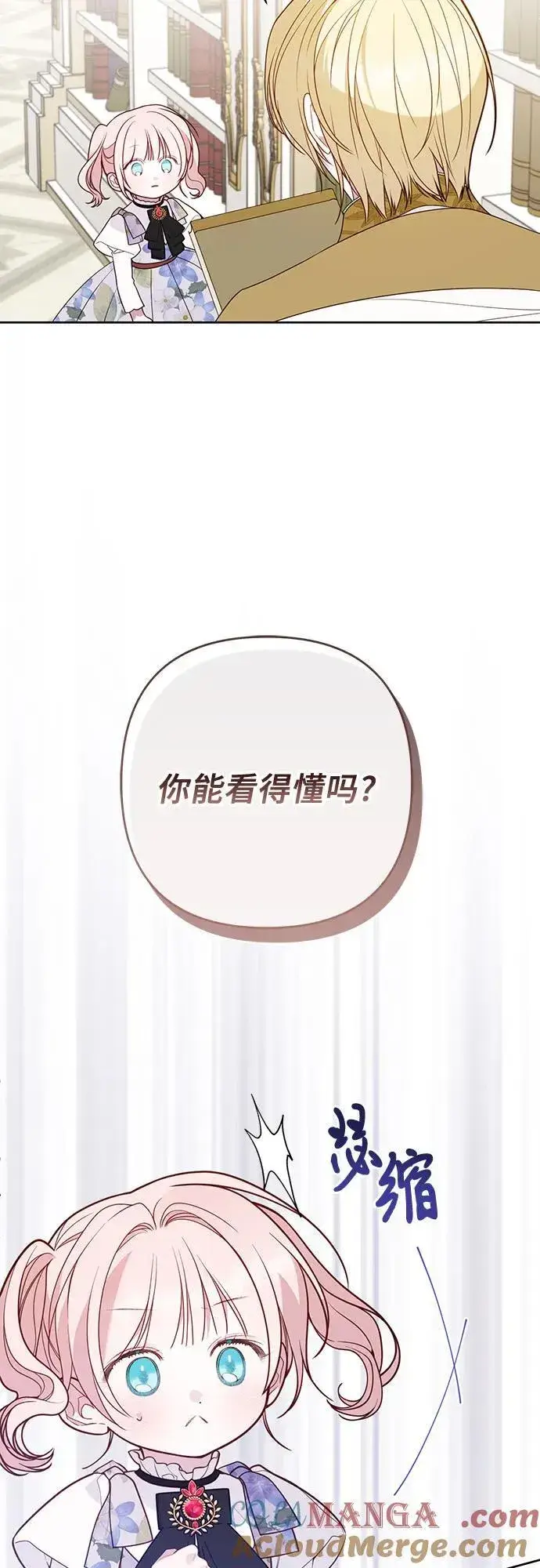 《宝贝暴君》[第54话] 艾丹和西柚酱的曲奇图70