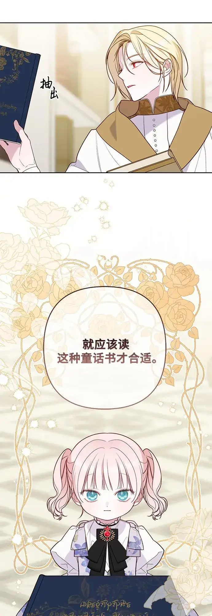 《宝贝暴君》[第54话] 艾丹和西柚酱的曲奇图74