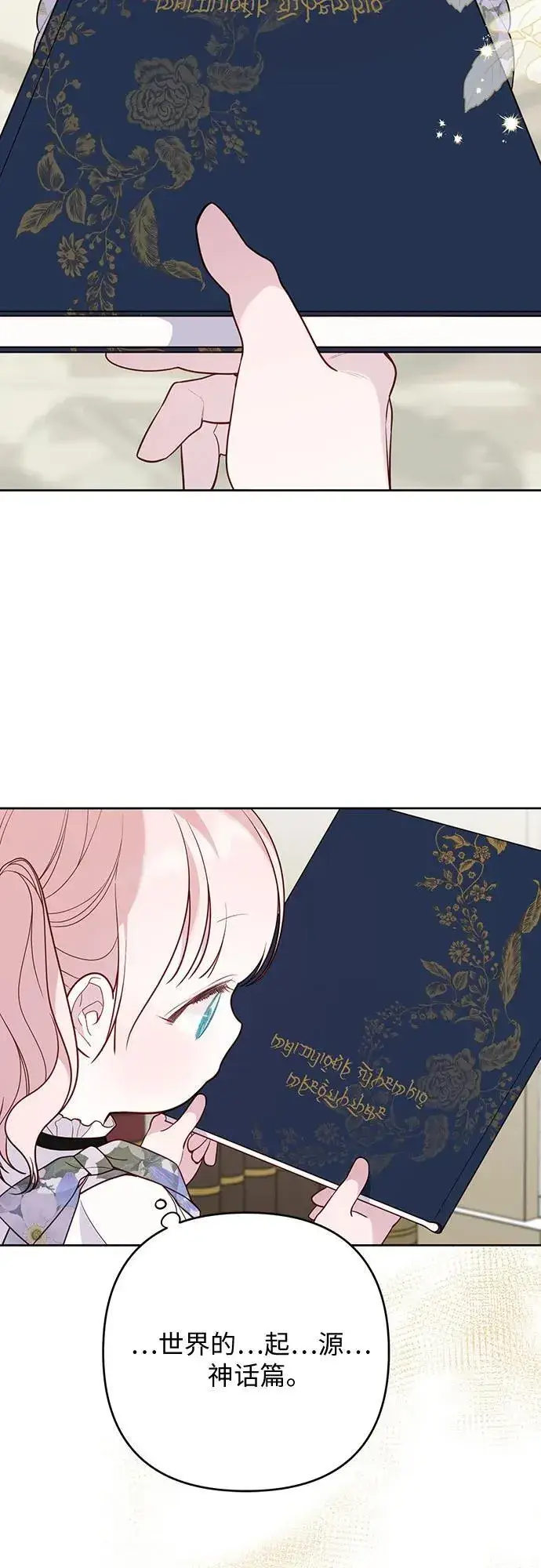 《宝贝暴君》[第54话] 艾丹和西柚酱的曲奇图75