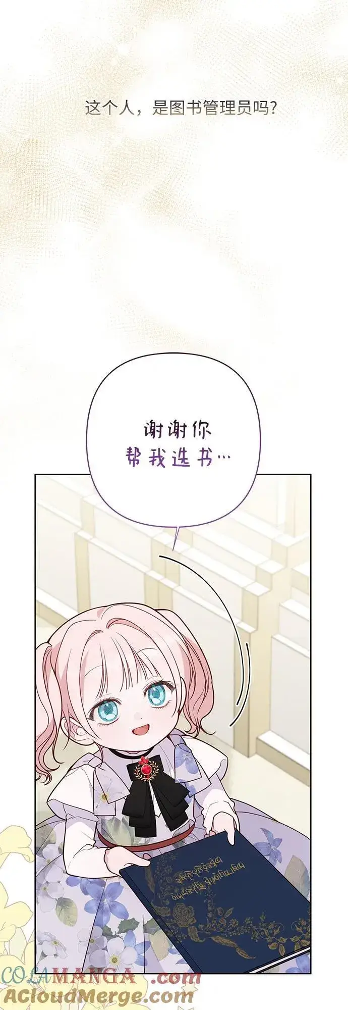 《宝贝暴君》[第54话] 艾丹和西柚酱的曲奇图76