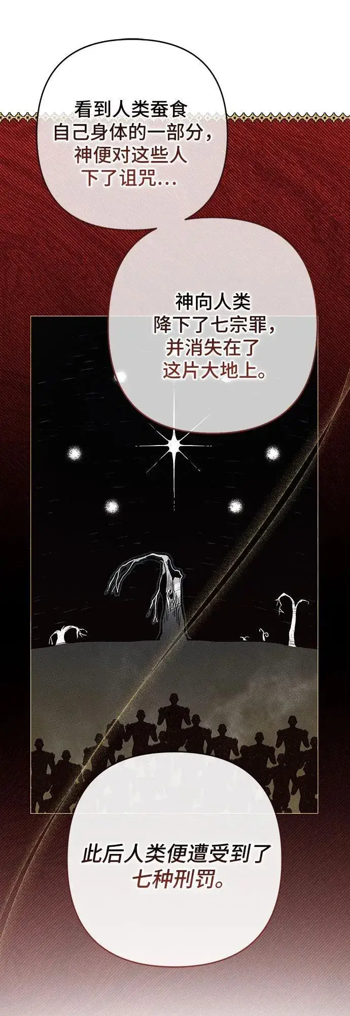 《宝贝暴君》[第55话] 你要拯救这个世界图21